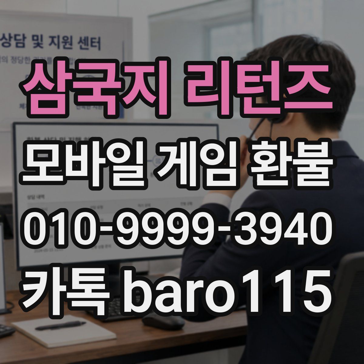 삼국지 리턴즈 환불