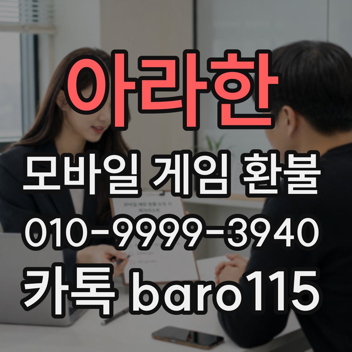 아라한 환불