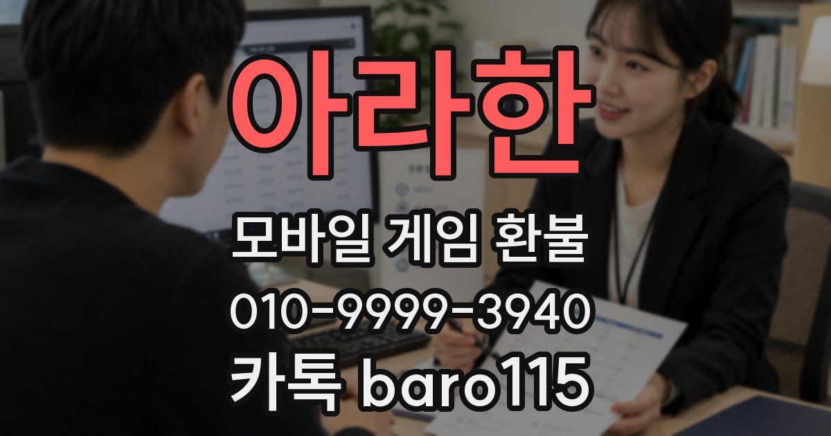 아라한 환불