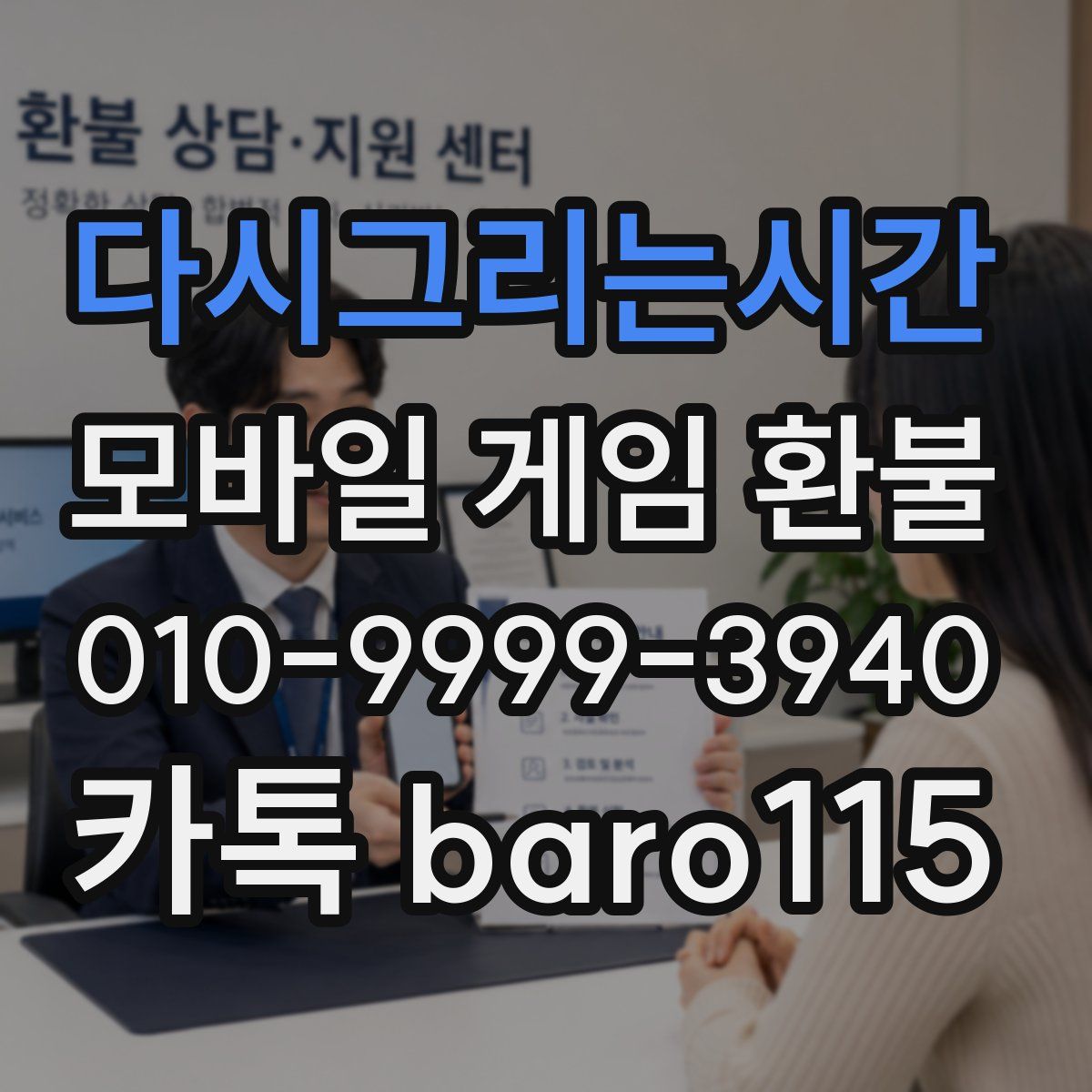 다시그리는시간 환불
