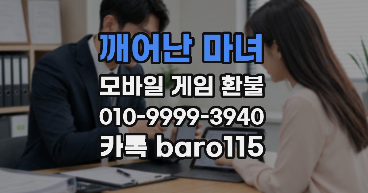 깨어난 마녀 환불