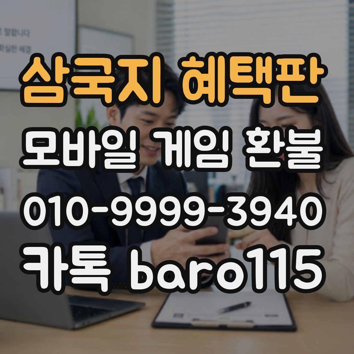 삼국지 혜택판 환불