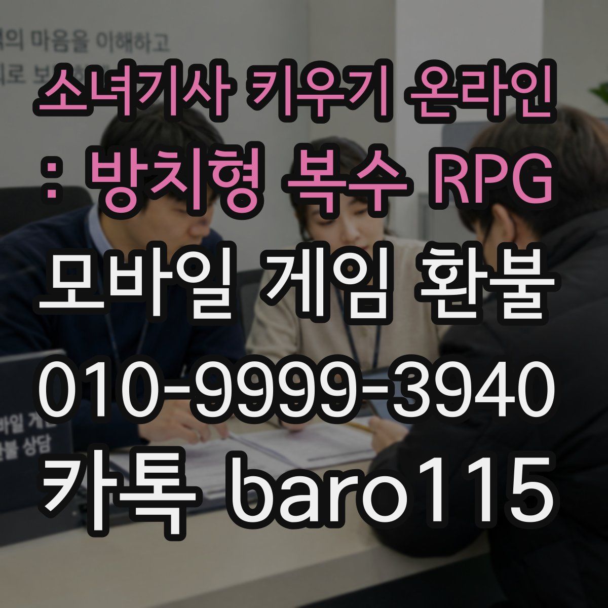 소녀기사 키우기 온라인 : 방치형 복수 RPG 환불