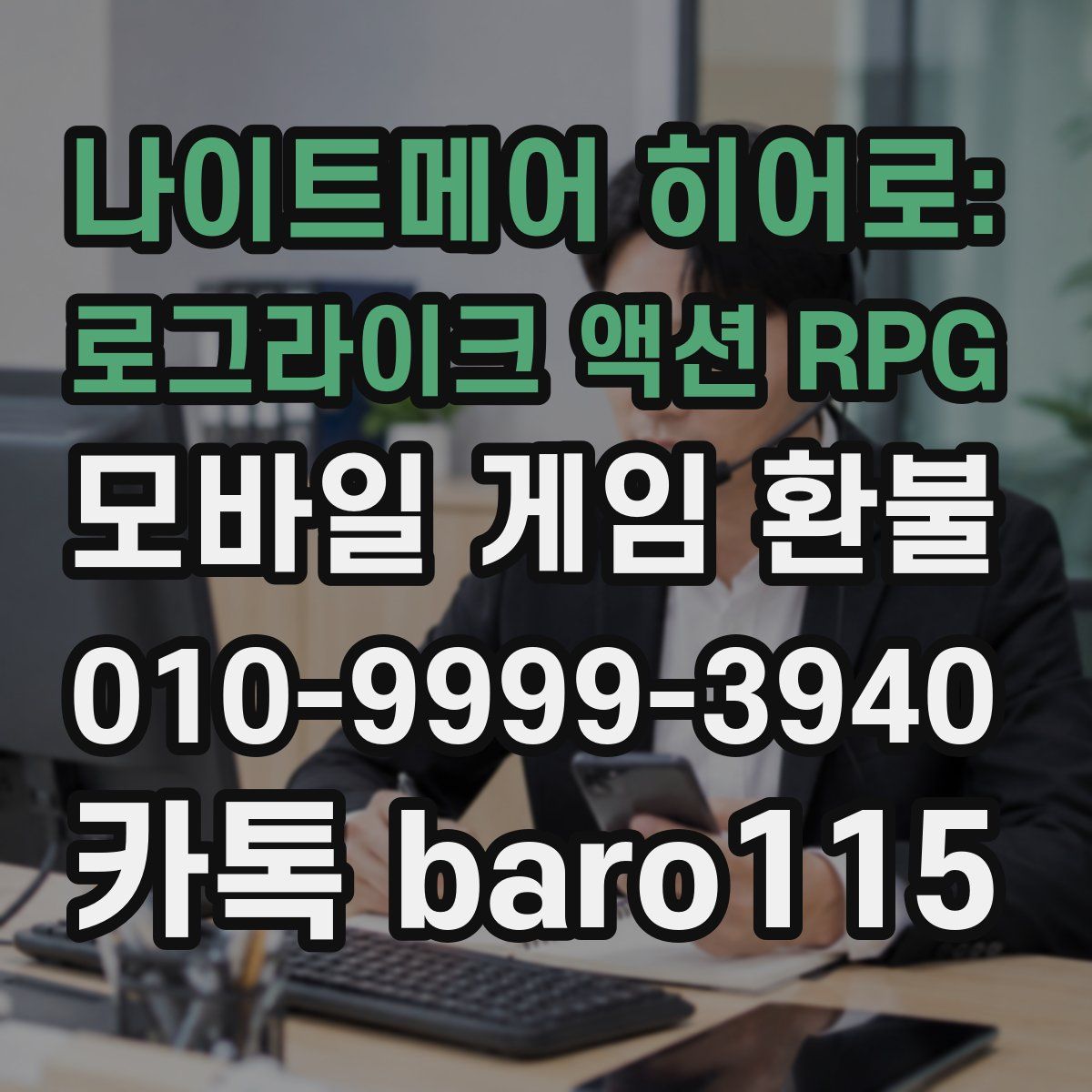 나이트메어 히어로: 로그라이크 액션 RPG 환불