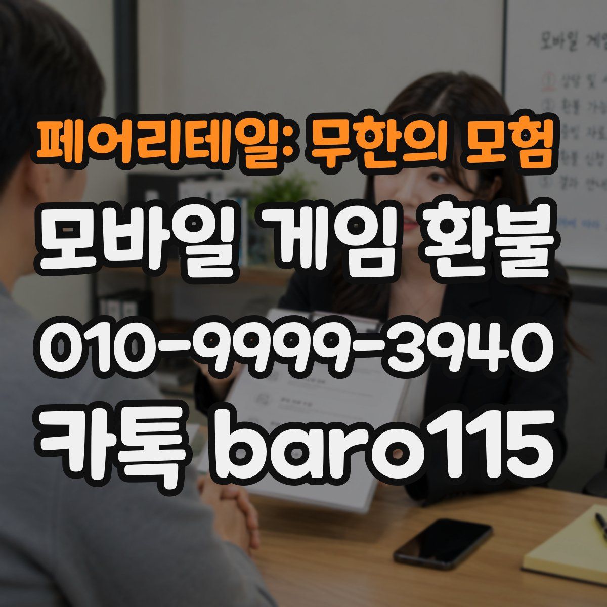 페어리테일: 무한의 모험 환불