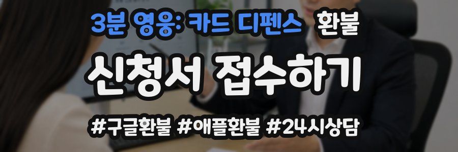 3분 영웅: 카드 디펜스 환불