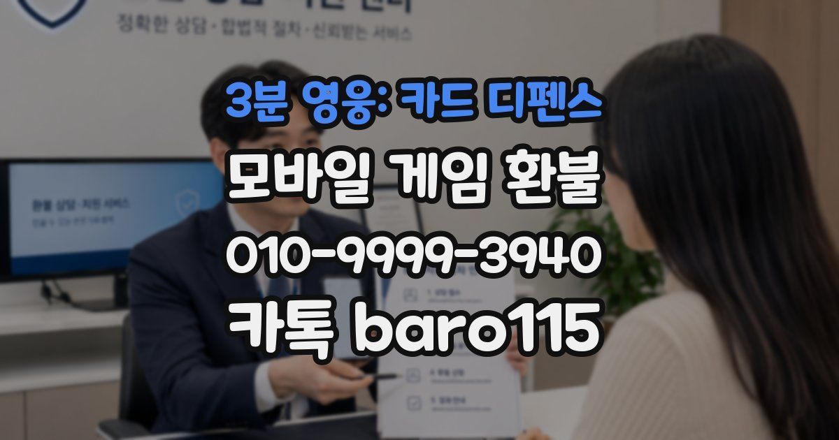 3분 영웅: 카드 디펜스 환불
