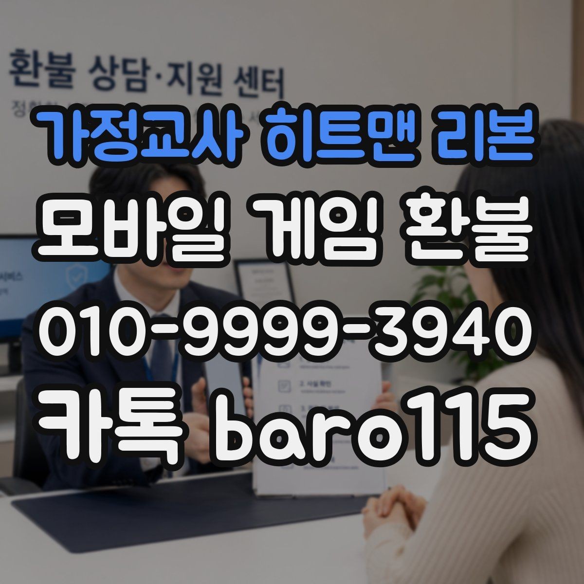 가정교사 히트맨 리본 환불 사용한 재화와 남은 재화 구분하기