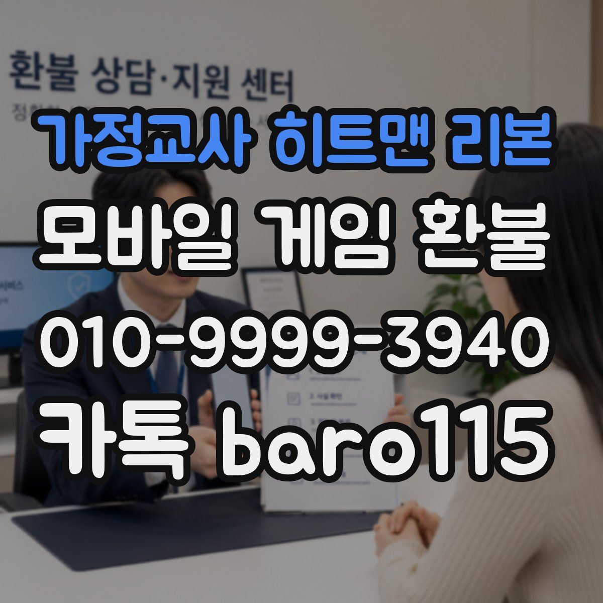 가정교사 히트맨 리본 환불