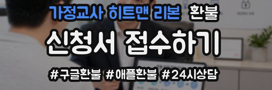 가정교사 히트맨 리본 환불