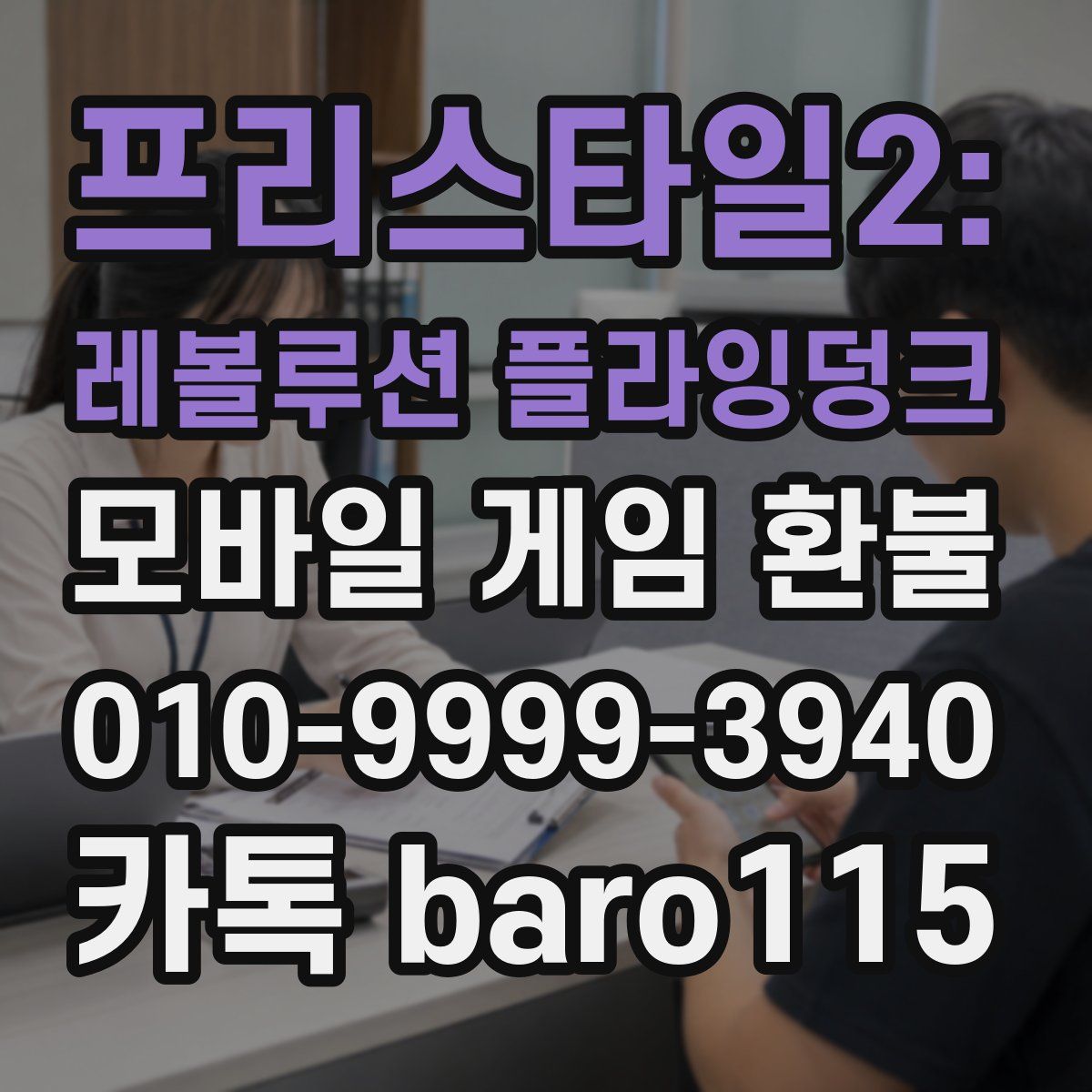 프리스타일2: 레볼루션 플라잉덩크 환불