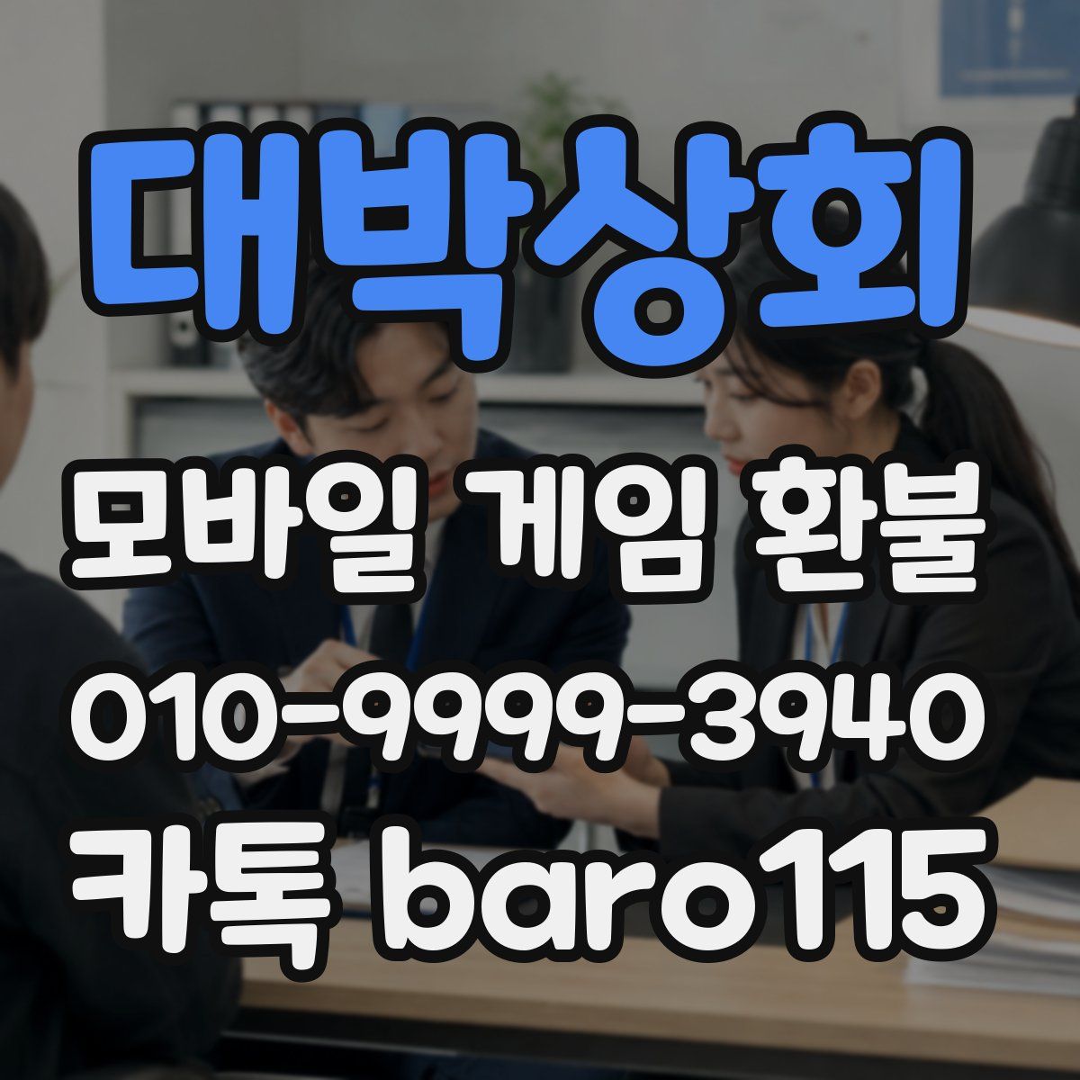 대박상회 환불