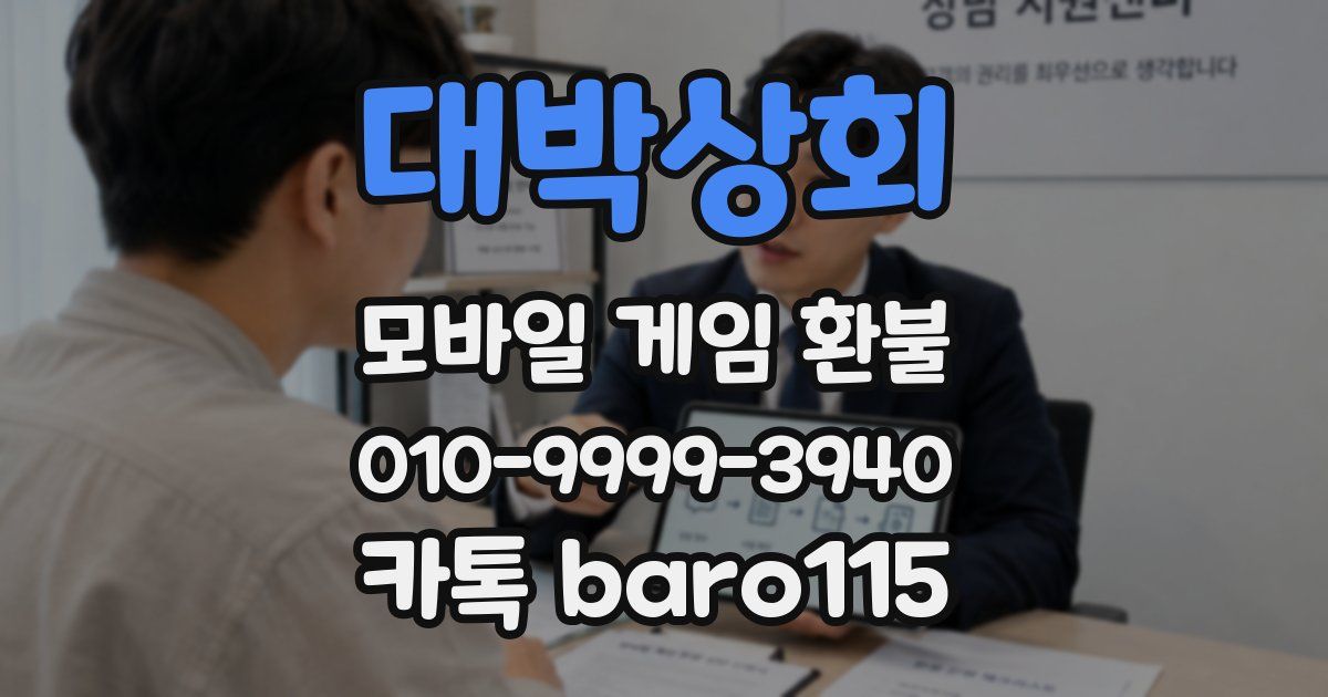 대박상회 환불