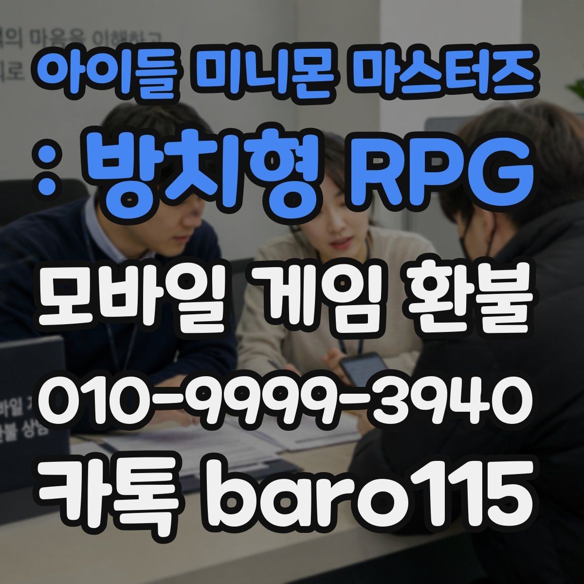 아이들 미니몬 마스터즈 : 방치형 RPG 환불 사용하지 않은 재화가 있는지 확인하는 법