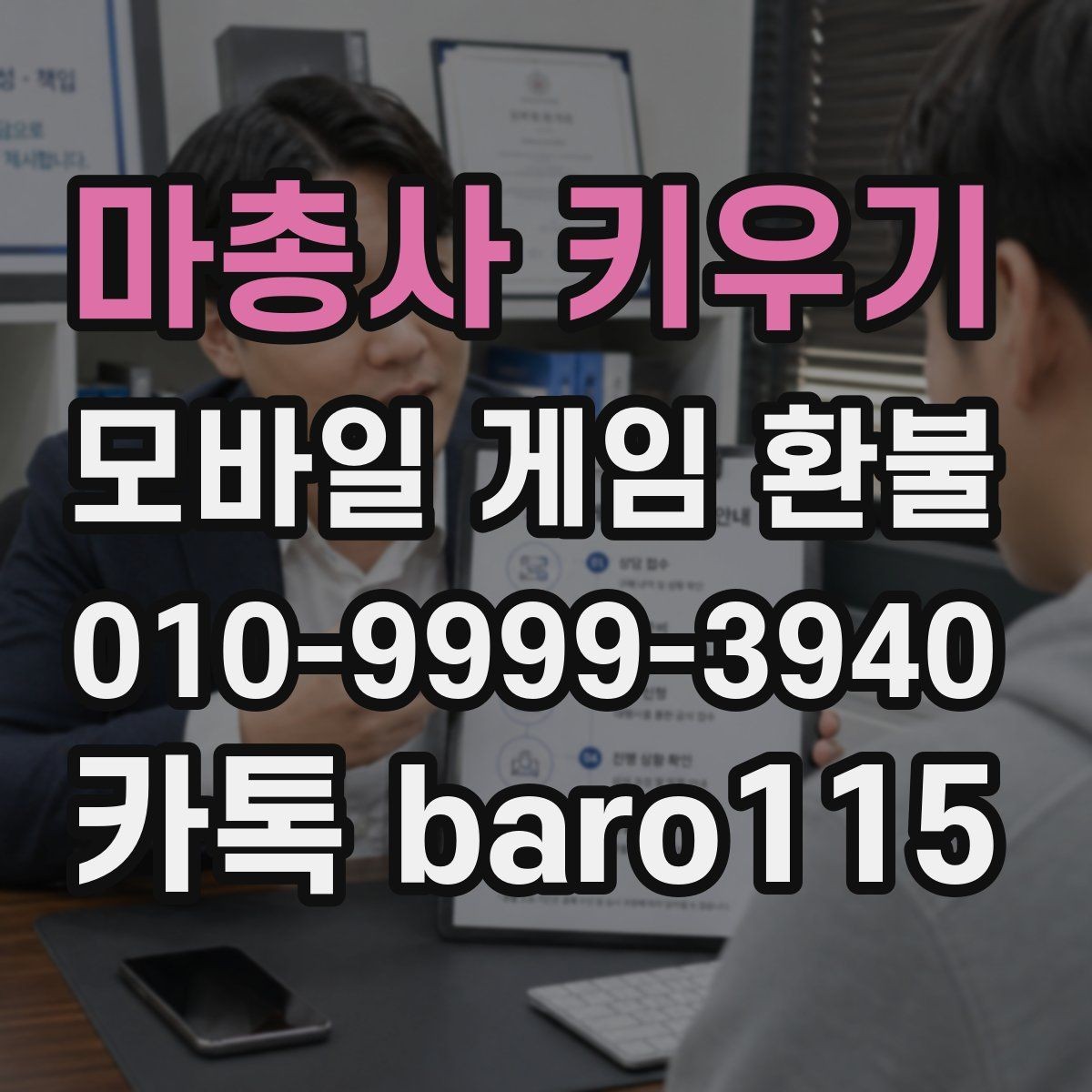 마총사 키우기 환불 영수증이 없을 때 준비할 대처 방법