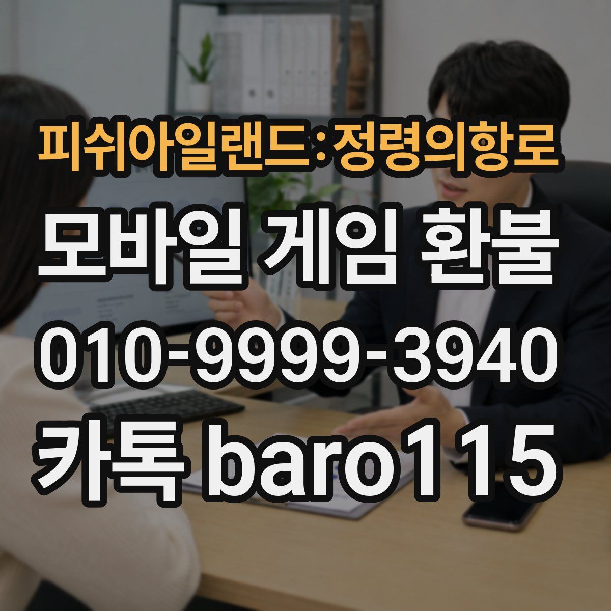 피쉬아일랜드:정령의항로 환불