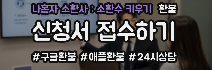 나혼자 소환사 : 소환수 키우기 환불