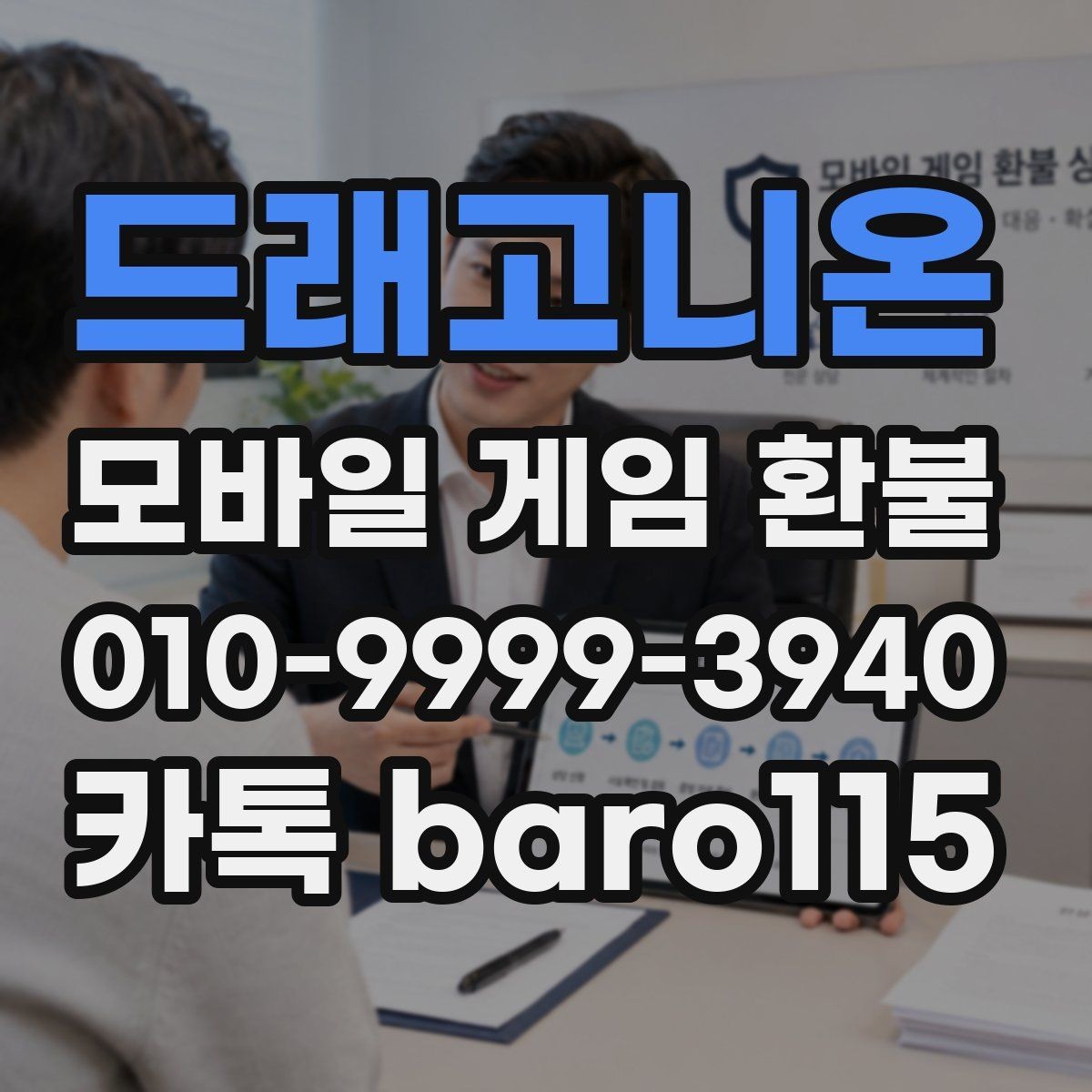 드래고니온 환불 상담 전에 모아두면 좋은 스크린샷 목록