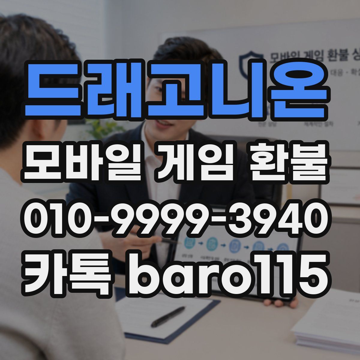 드래고니온 환불