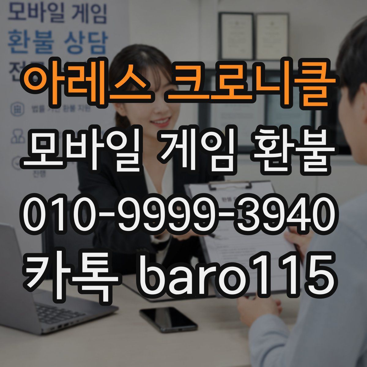 아레스 크로니클 환불
