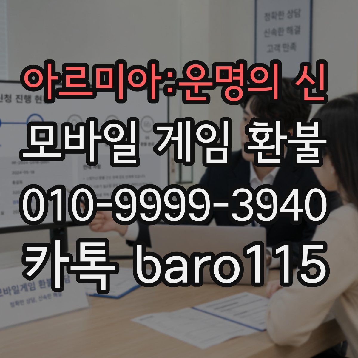 아르미아:운명의 신 환불