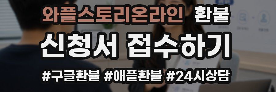 와플스토리온라인 환불