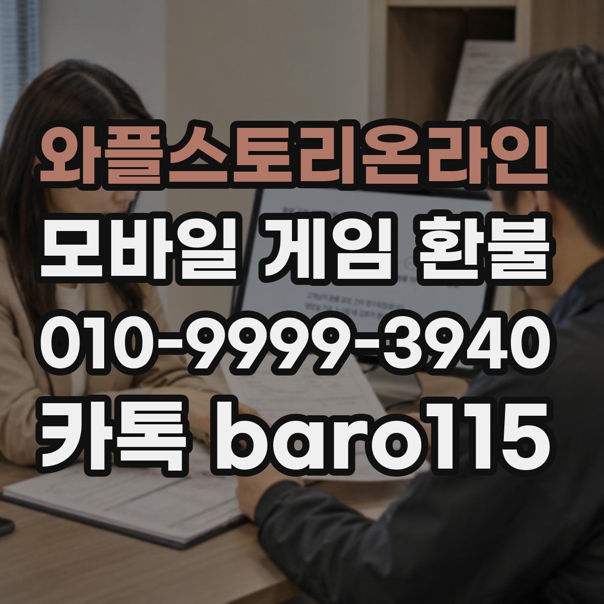 와플스토리온라인 환불