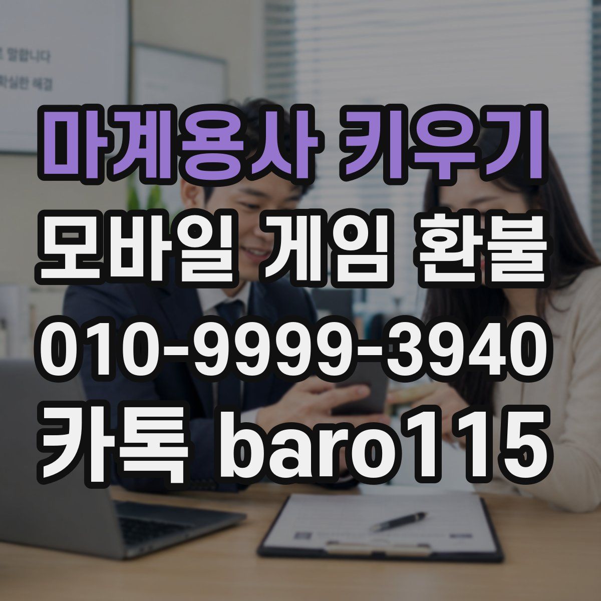 마계용사 키우기 환불