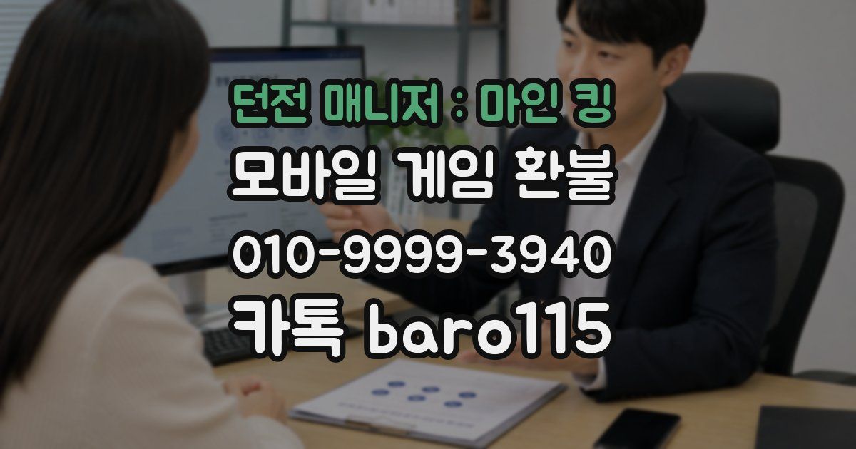 던전 매니저 : 마인 킹 환불