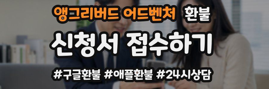 앵그리버드 어드벤처 환불