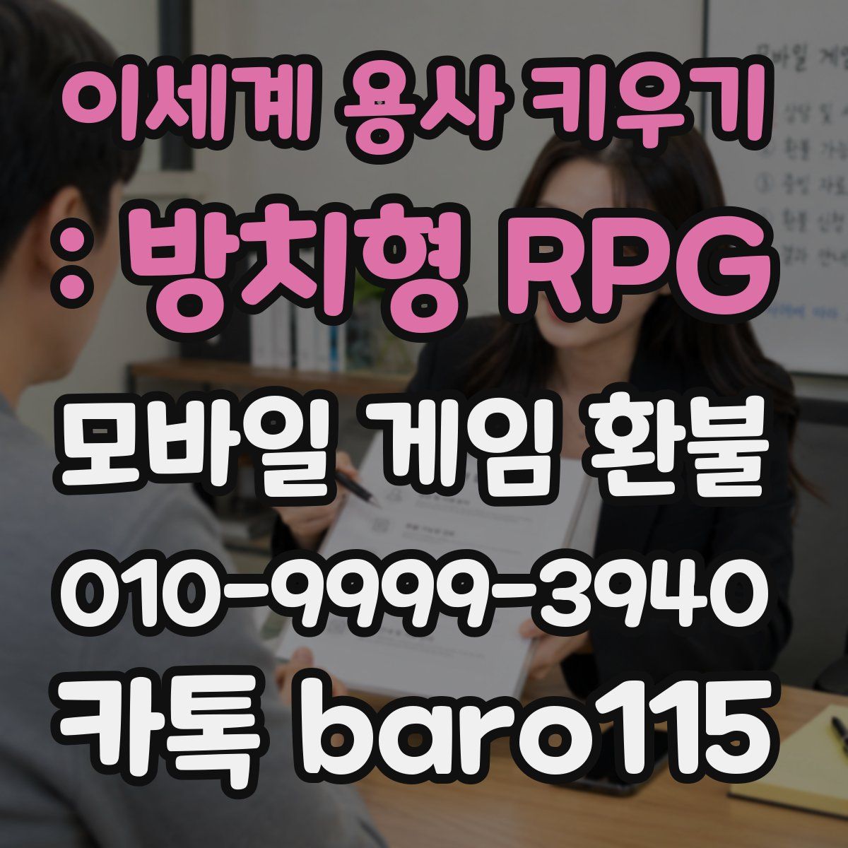 이세계 용사 키우기 : 방치형 RPG 환불