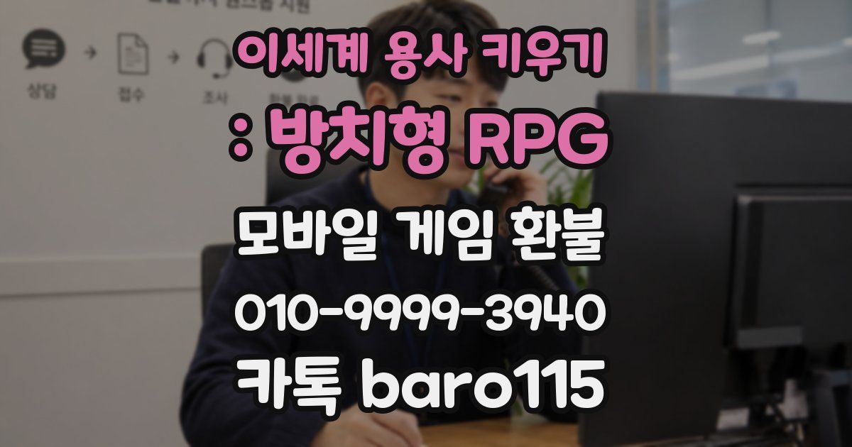 이세계 용사 키우기 : 방치형 RPG 환불