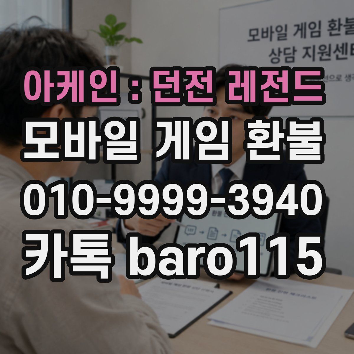 아케인 : 던전 레전드 환불
