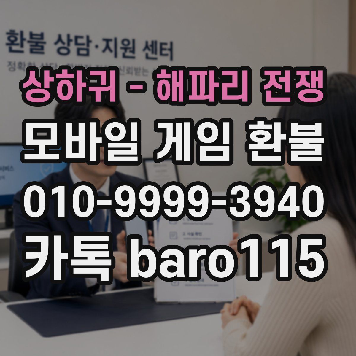 상하귀 - 해파리 전쟁 환불