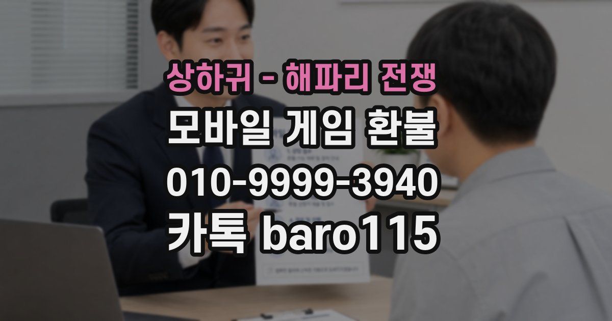 상하귀 - 해파리 전쟁 환불