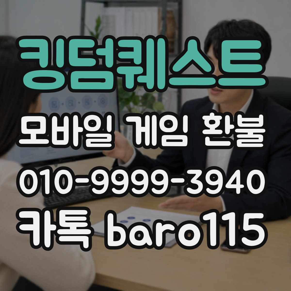 킹덤퀘스트 환불