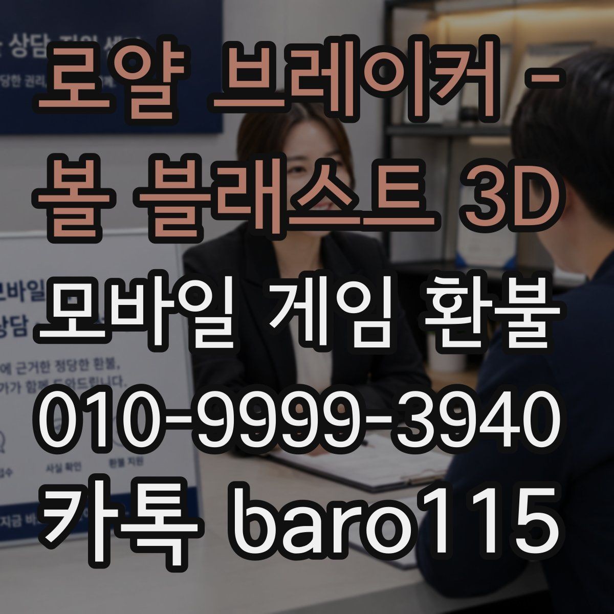 로얄 브레이커 - 볼 블래스트 3D 환불 구매 목록과 남은 재화를 구분하는 법