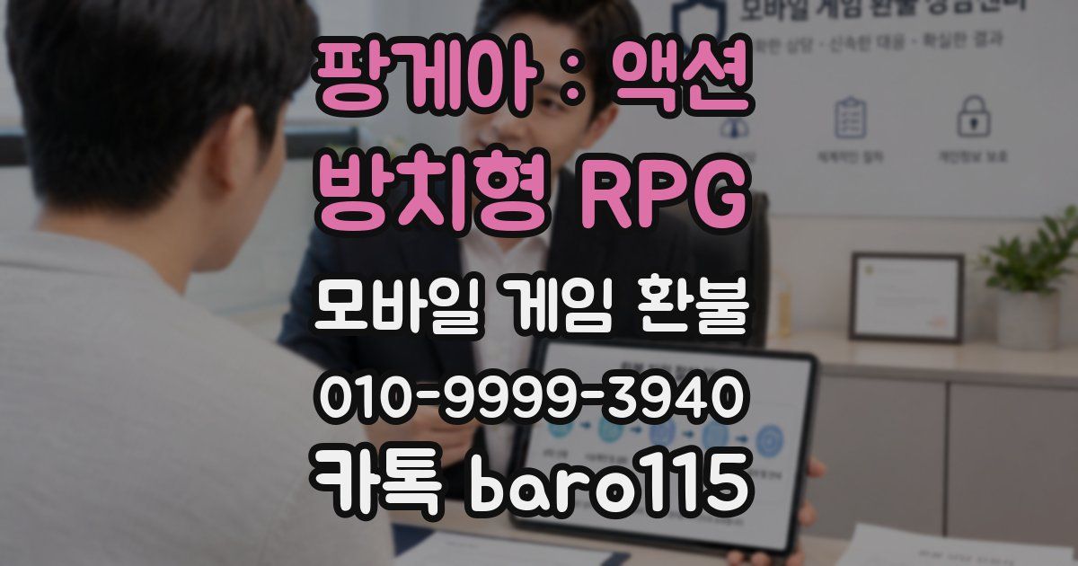 팡게아 : 액션 방치형 RPG 환불
