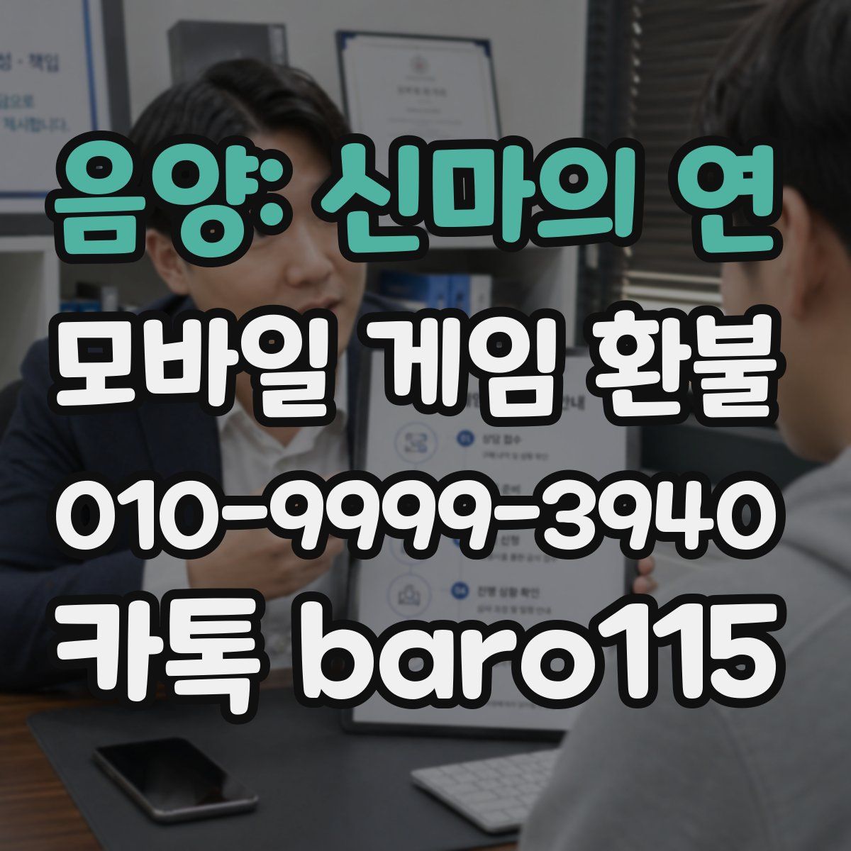 음양: 신마의 연 환불