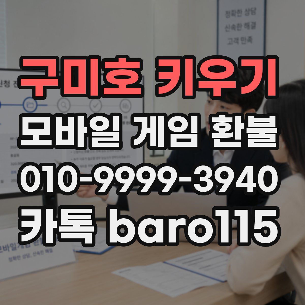 구미호 키우기 환불