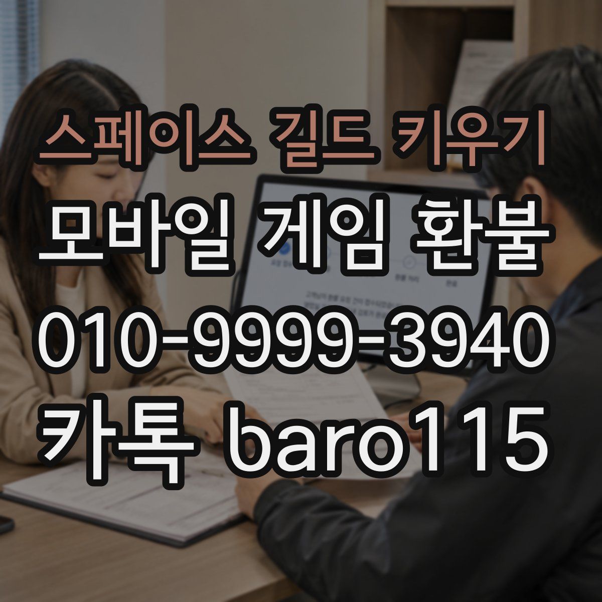스페이스 길드 키우기 환불