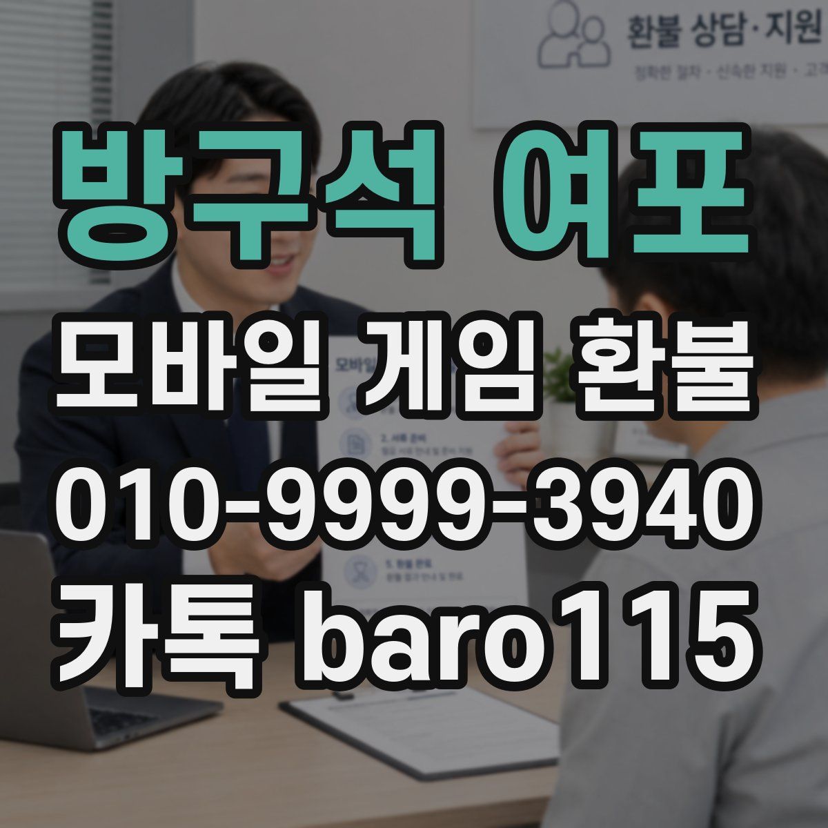 방구석 여포 환불
