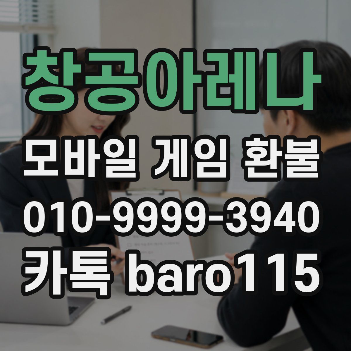 창공아레나 환불