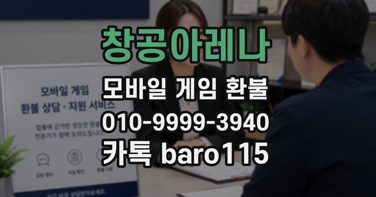 창공아레나 환불