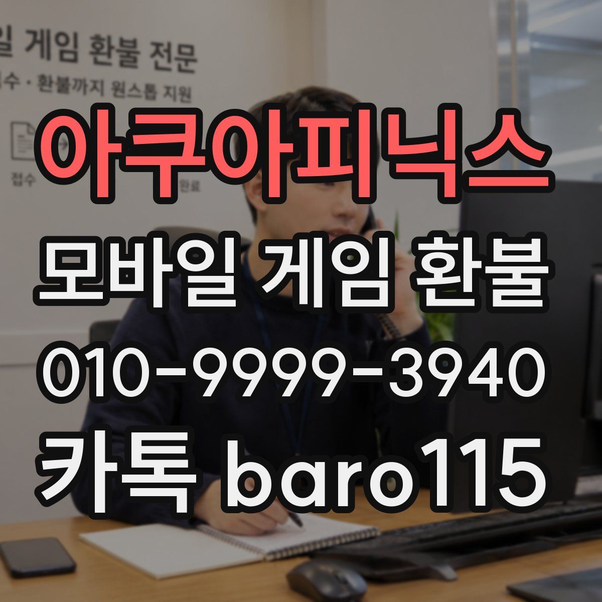 아쿠아피닉스 환불