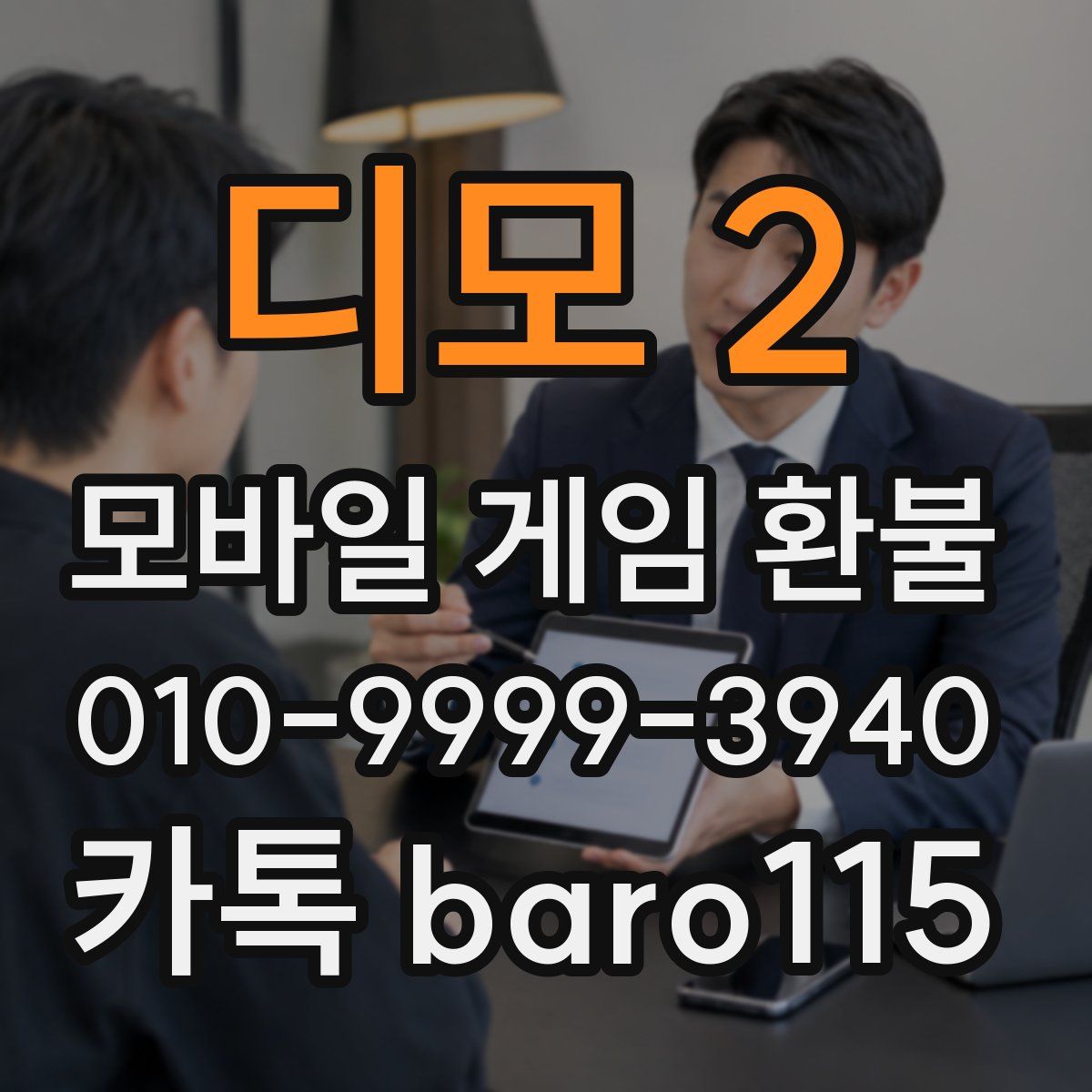 디모 2 환불