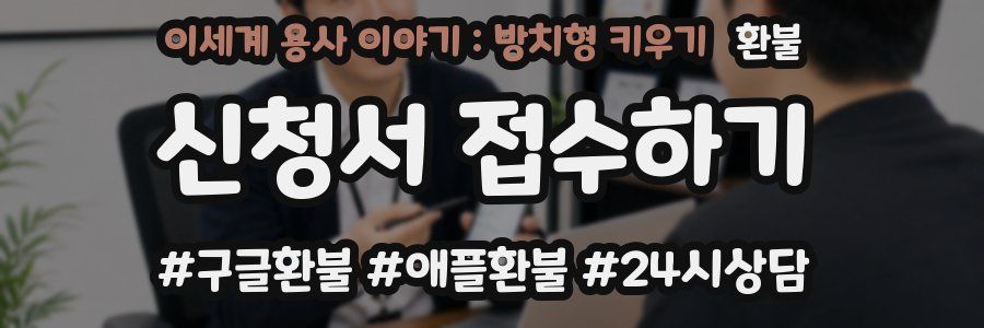 이세계 용사 이야기 : 방치형 키우기 환불