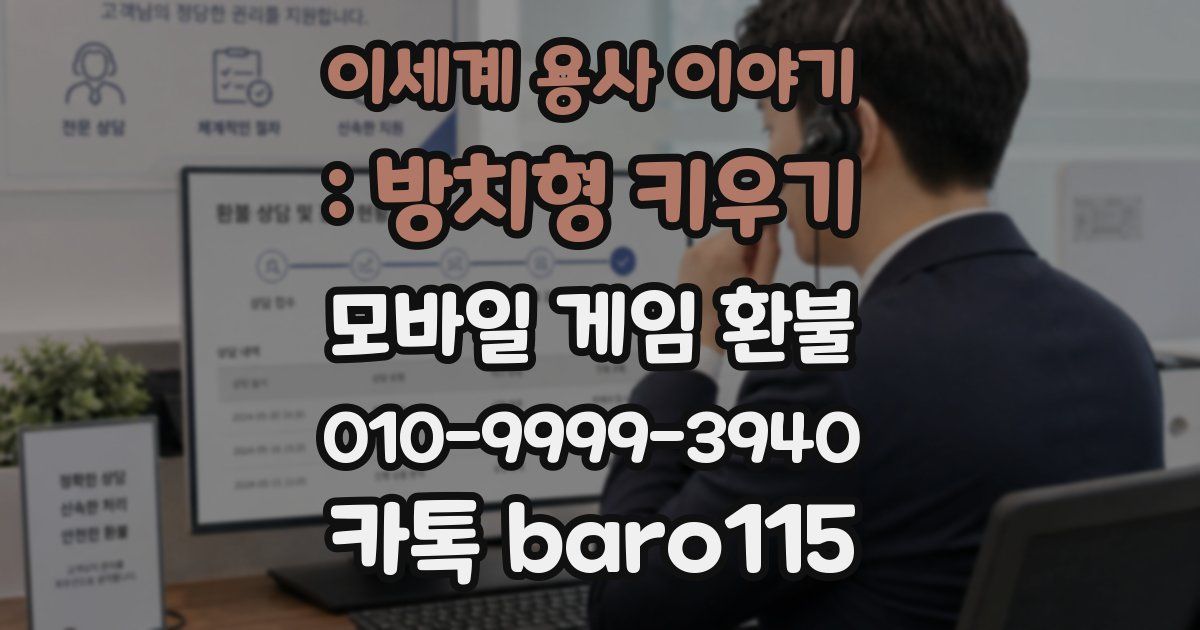 이세계 용사 이야기 : 방치형 키우기 환불
