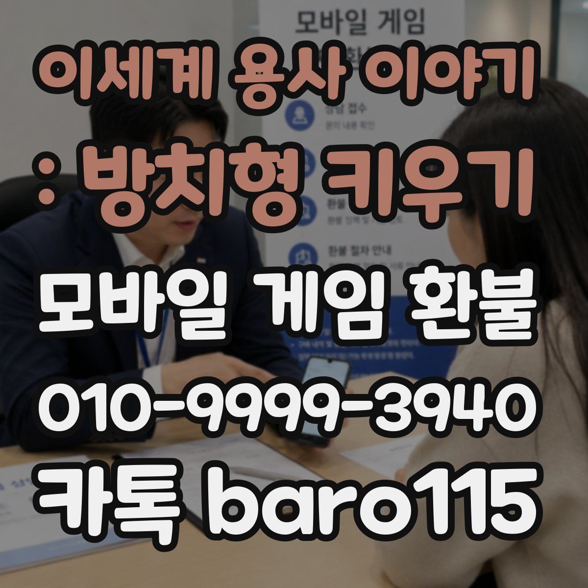 이세계 용사 이야기 : 방치형 키우기 환불