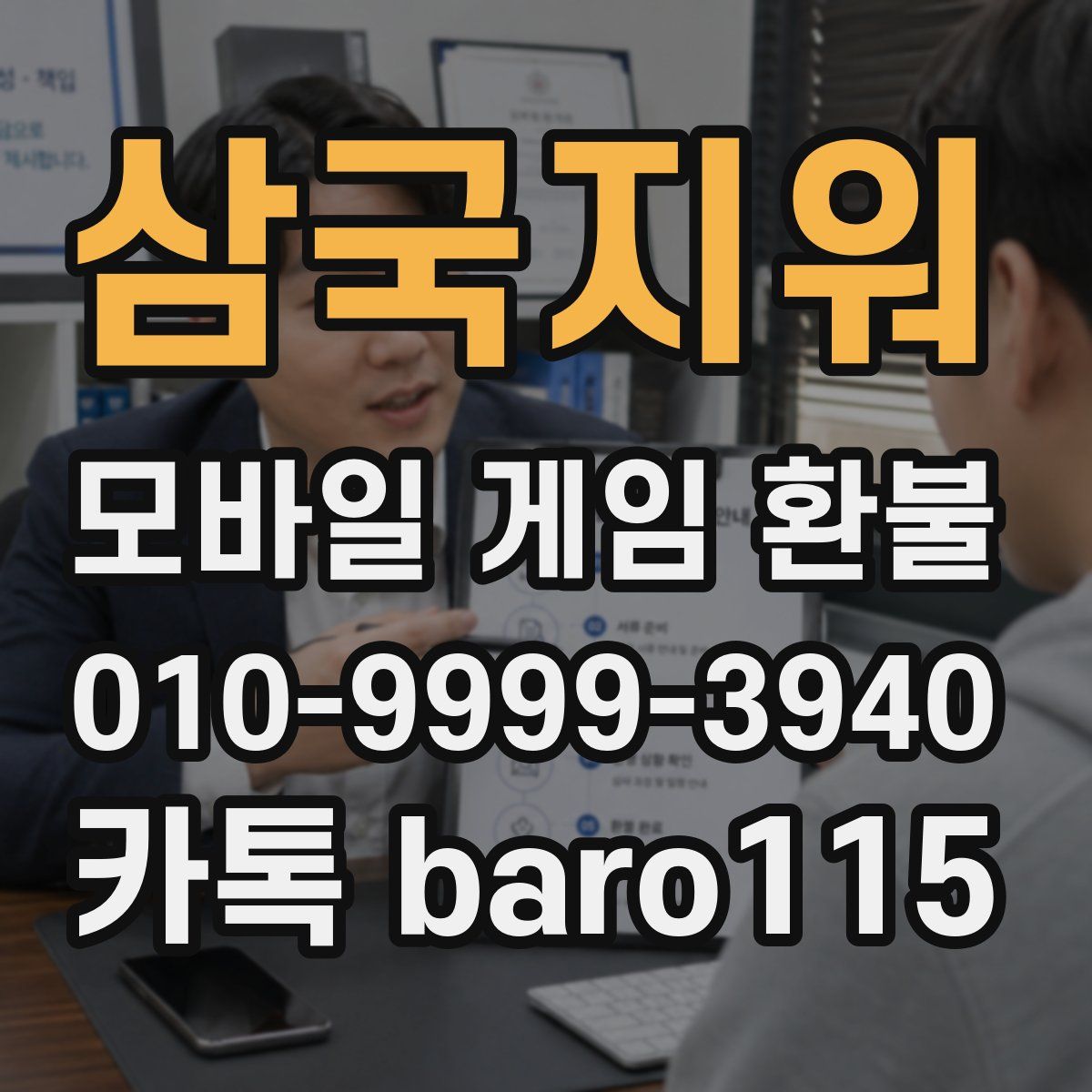 삼국지워 환불